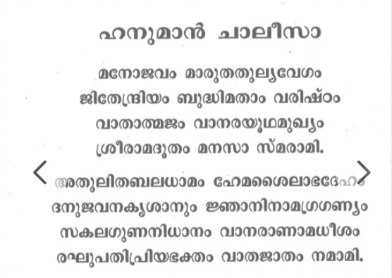 Hanuman Chalisa Lyrics In Malayalam