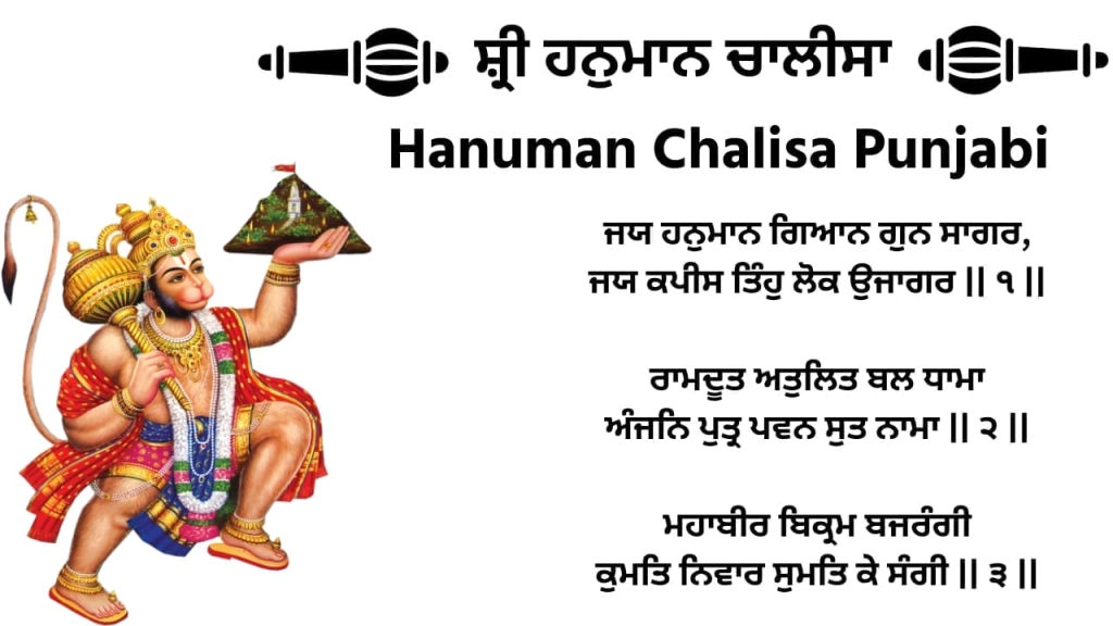 Hanuman Chalisa In Punjabi