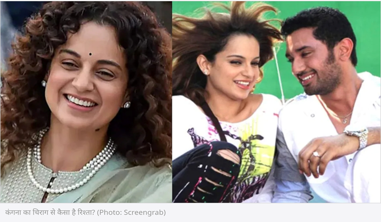 ​'चिराग और मेरा रोमांस होता तो अब तक बच्चे होते!' रिश्ते पर बोलीं कंगना रनौत; बेबाक बयान से अफवाहों पर लगाया पूर्णविराम