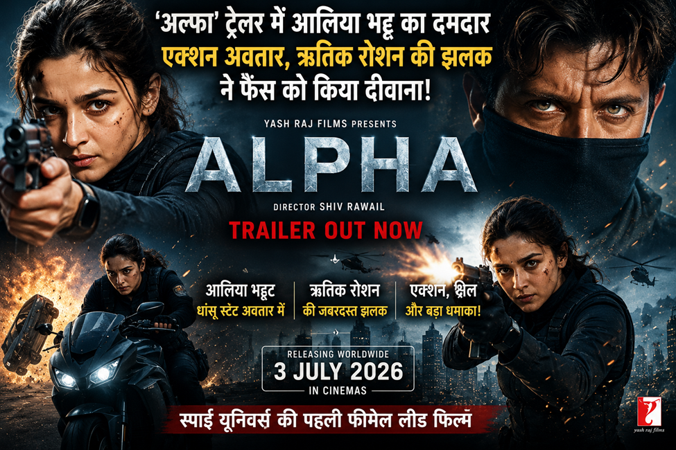 Alpha Movie